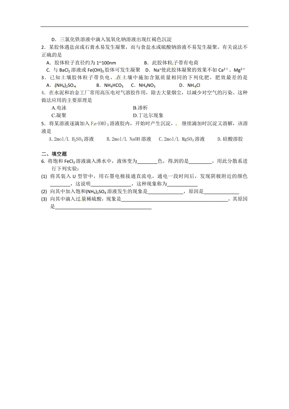 广西崇左市宁明县宁明中学高一化学资料1_第2页