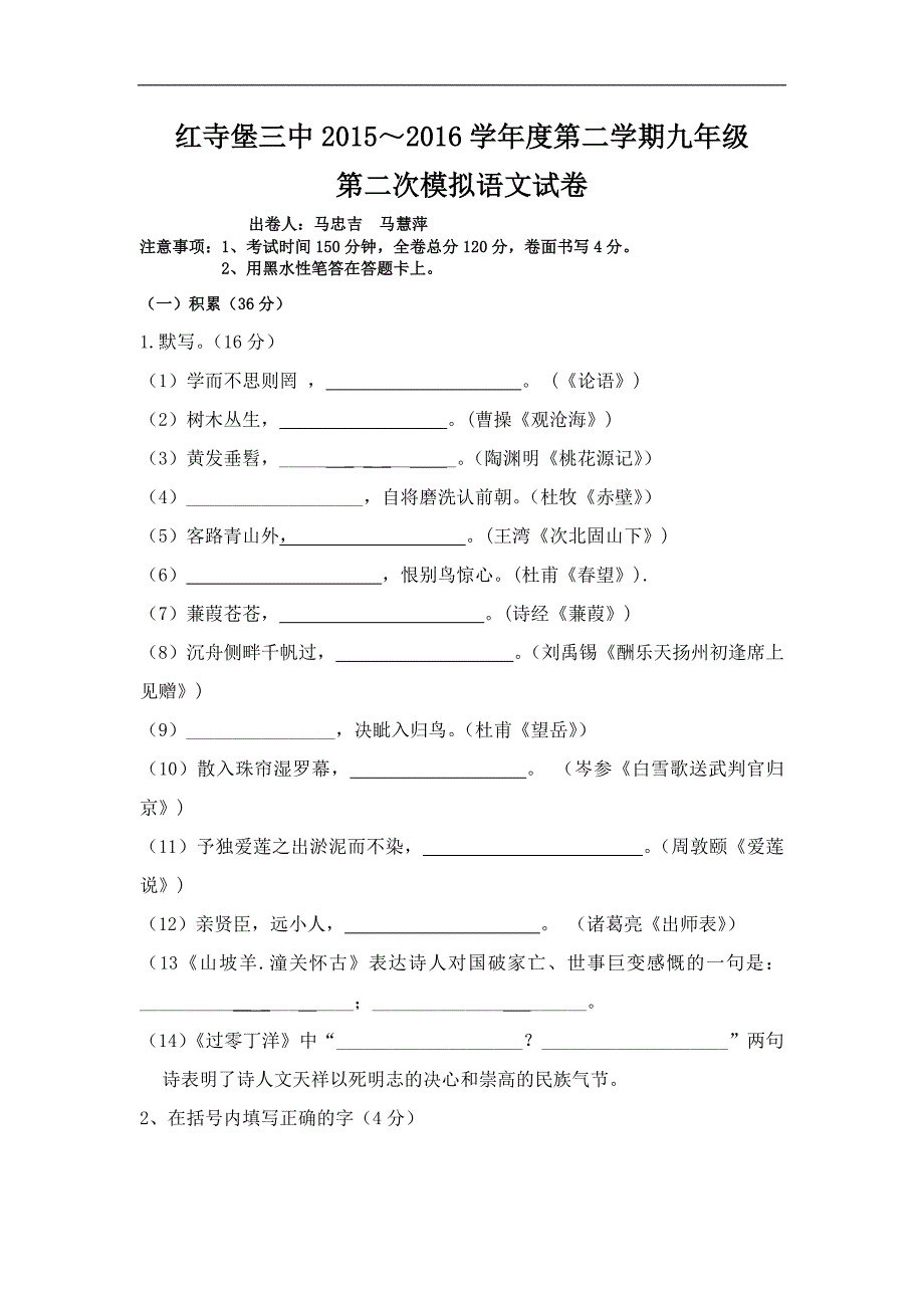 宁夏红寺堡区三中2016届九年级第二次模拟考试语文试卷（无答案）_第1页