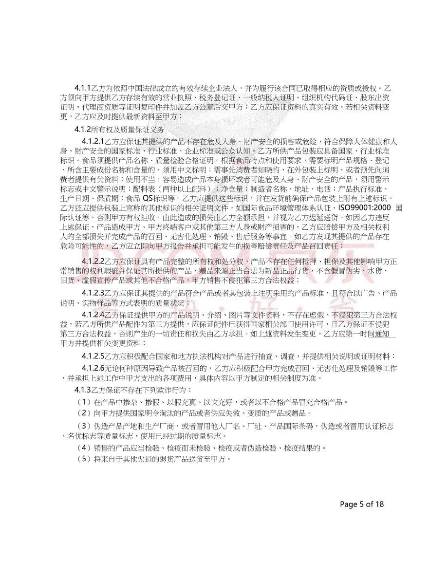 京东合同范本_pdf_第5页