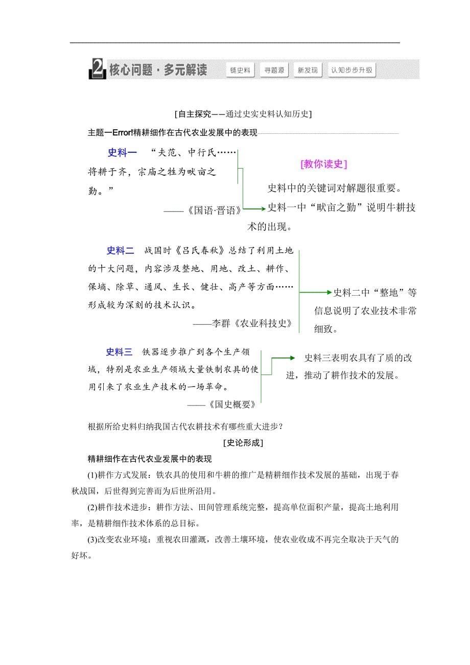 【三维设计】2015高考历史（人教）一轮名师讲义：第13讲 古代中国的农业和手工业_第5页