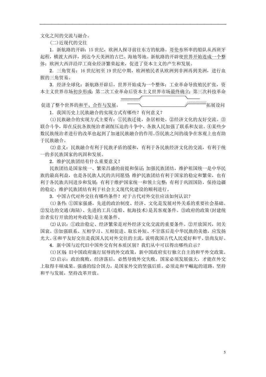 山西省2018年中考历史总复习第2篇专题聚焦专题二民族关系与对外交往试题_第5页