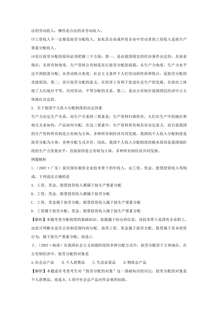 政治：3.7.1《按劳分配为主体  多种分配方式并存》学案（2）（新人教版08版必修1）_第3页