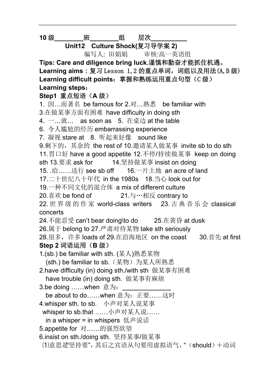 北师大版高一英语：unit12复习2　导学案_第1页