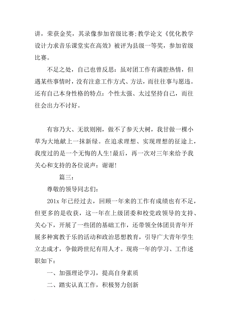 书记年终述职报告100字（五篇）_第3页