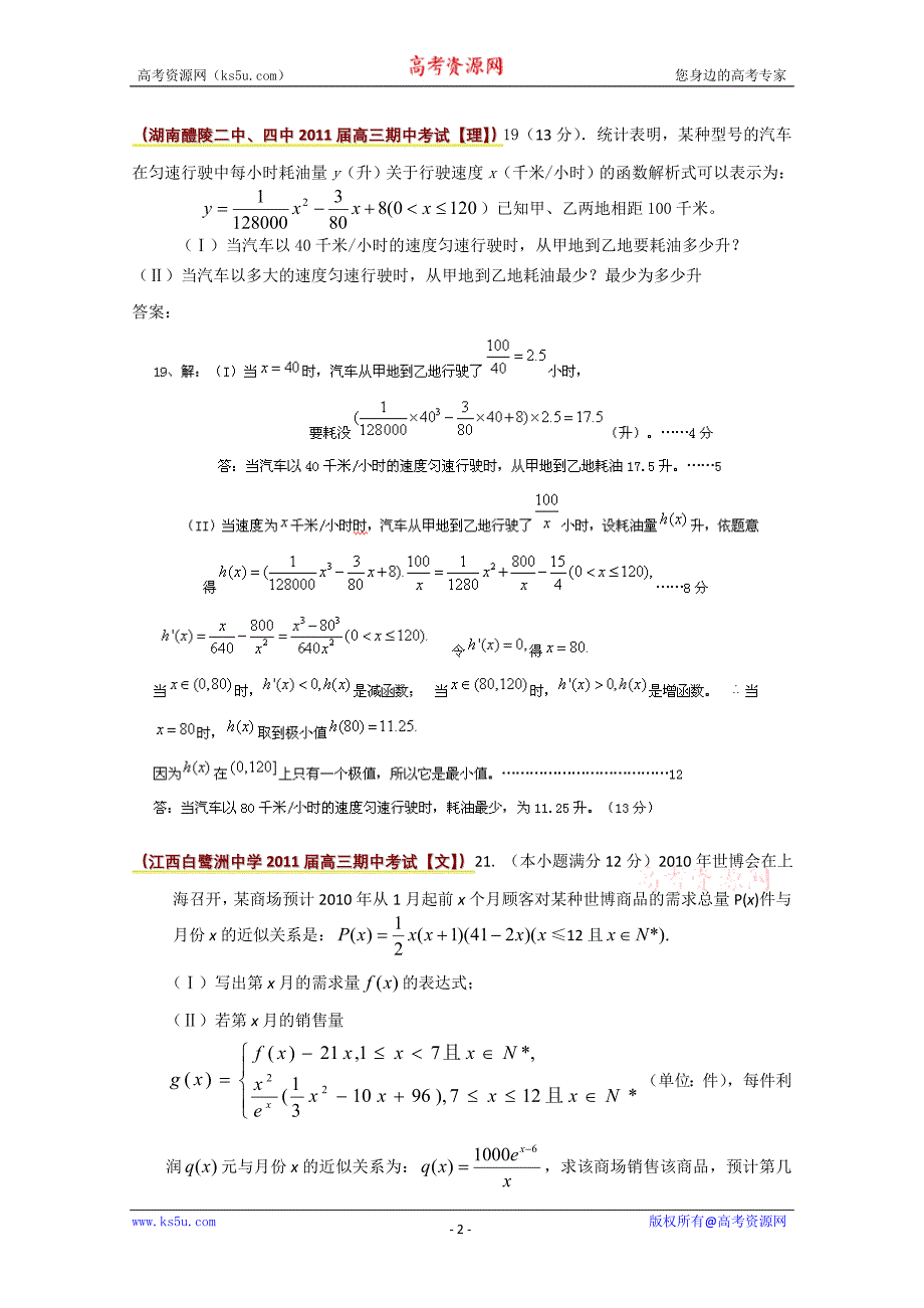 全国各地市重点名校2011届高三数学期中考试精选38套分类汇编：解方程_第2页