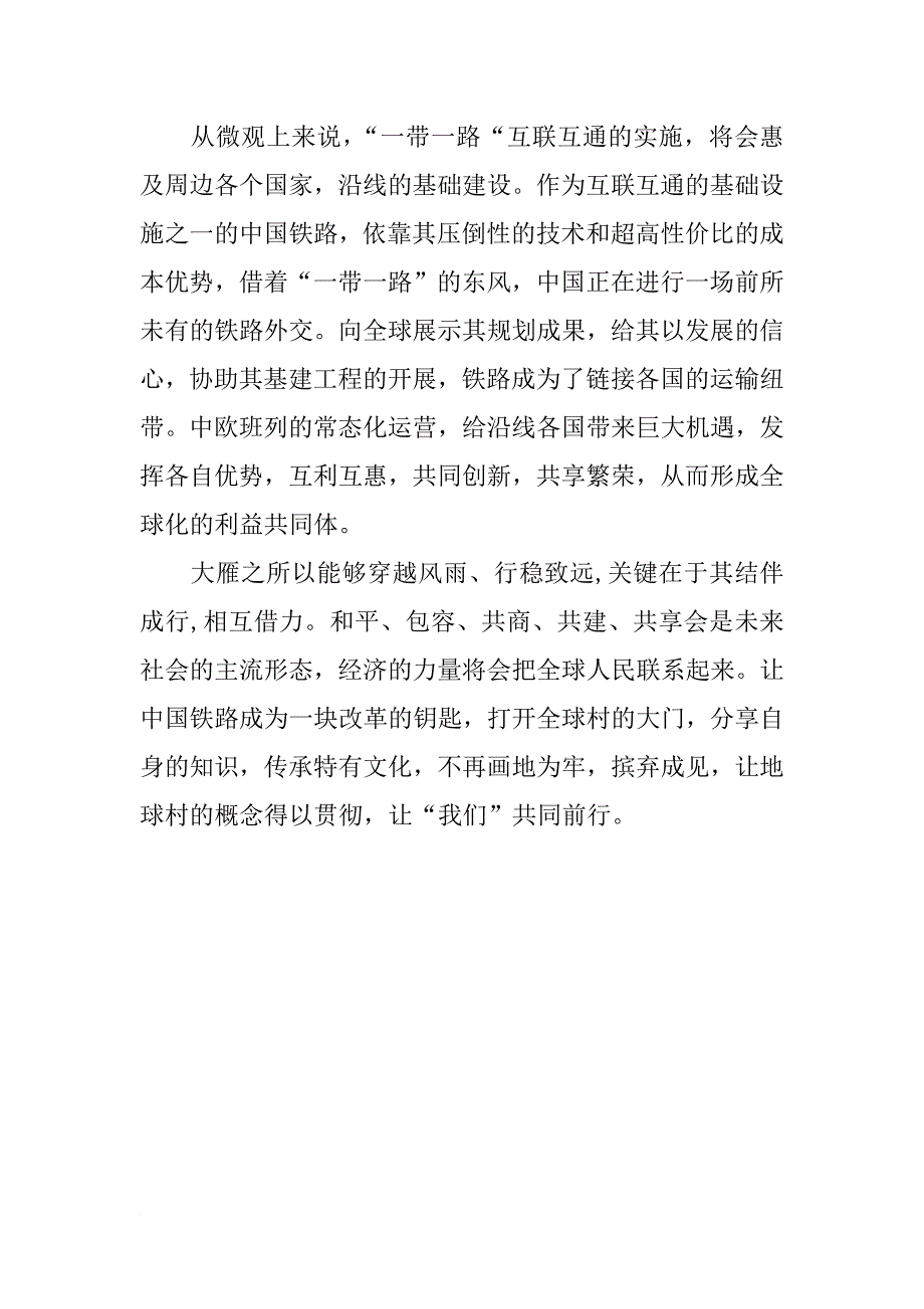 一带一路心得体会800字_第2页