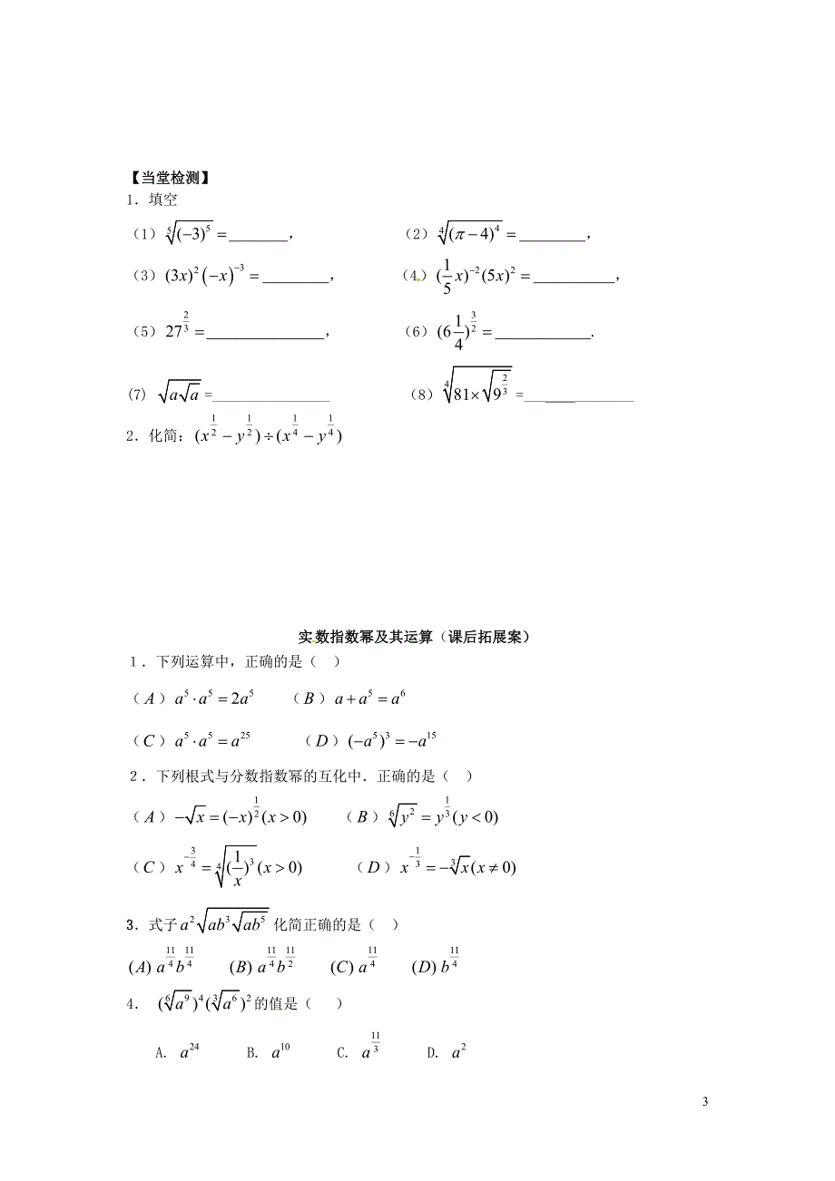 山东省高密市第三中学高中数学 3.1.1实数指数幂学案（无答案）新人教b版必修1_第3页