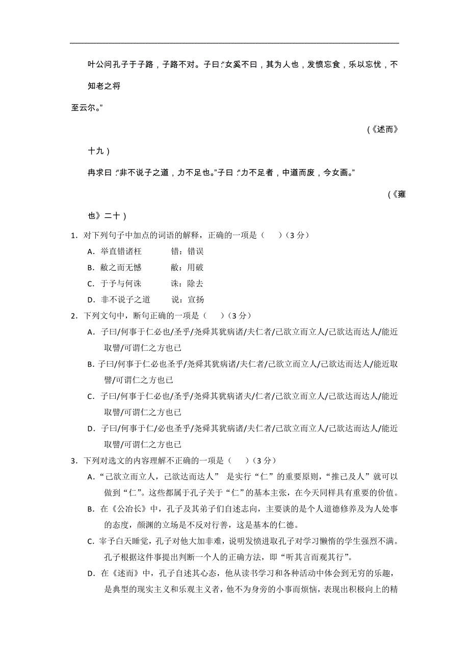 广东省汕头市潮南区2016-2017学年高一上学期期末考试语文试题 word版含答案_第2页