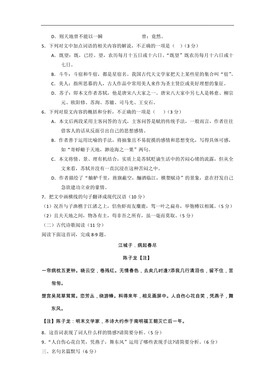 广东省汕头市潮南区2016-2017学年高一上学期期末考试语文试题 word版含答案_第4页