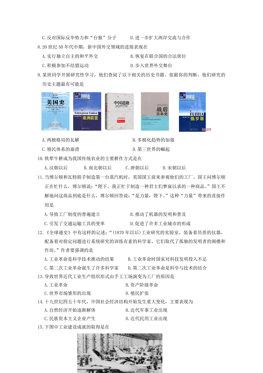 天津市河北区2016年高中学业水平考试历史模拟检测 word版含答案_第2页