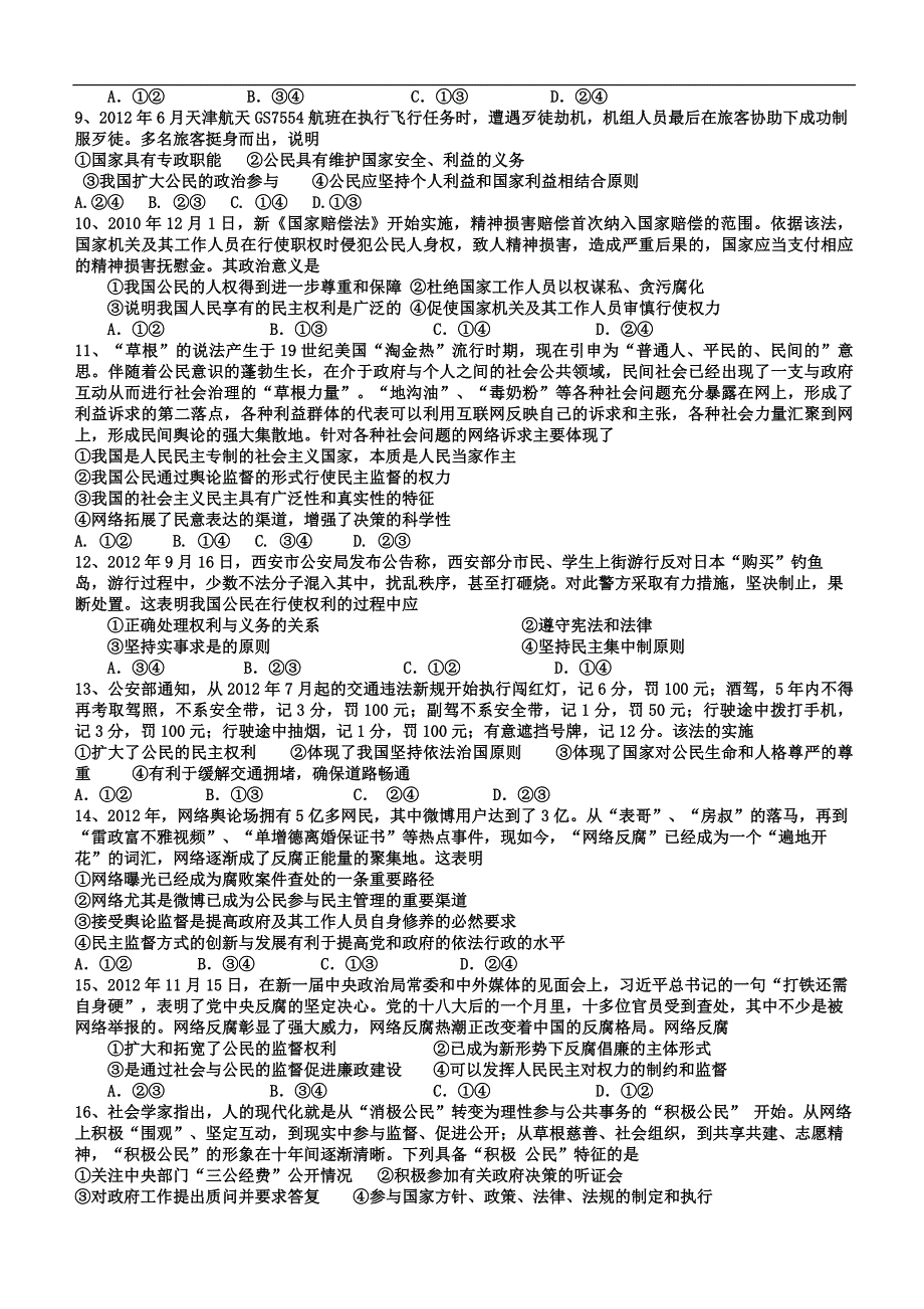 江苏省灌南高级中学高中政 治必修3学案：《政 治生活》第一单元练习题_第2页