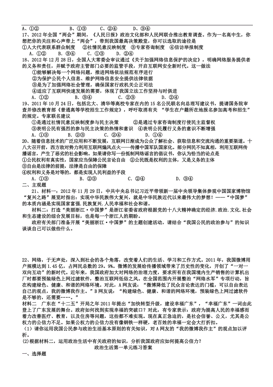 江苏省灌南高级中学高中政 治必修3学案：《政 治生活》第一单元练习题_第3页