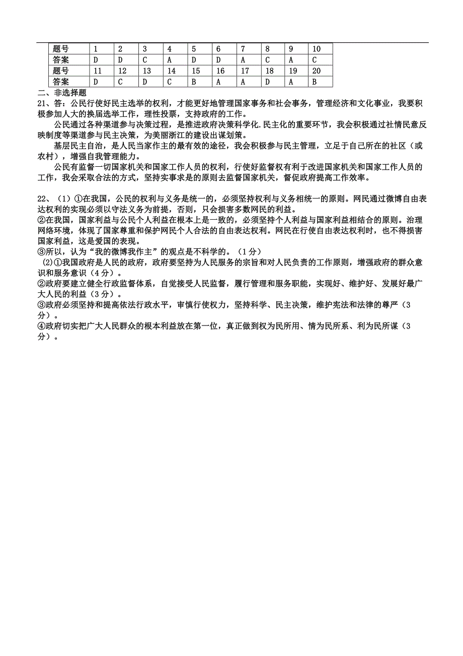 江苏省灌南高级中学高中政 治必修3学案：《政 治生活》第一单元练习题_第4页