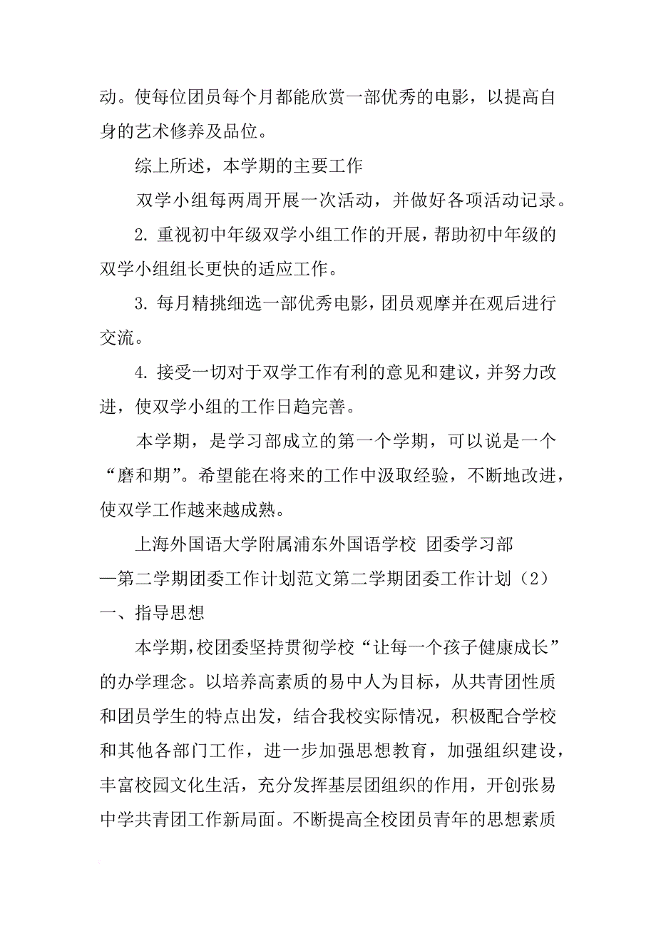 第二学期团委工作计划4篇_第2页