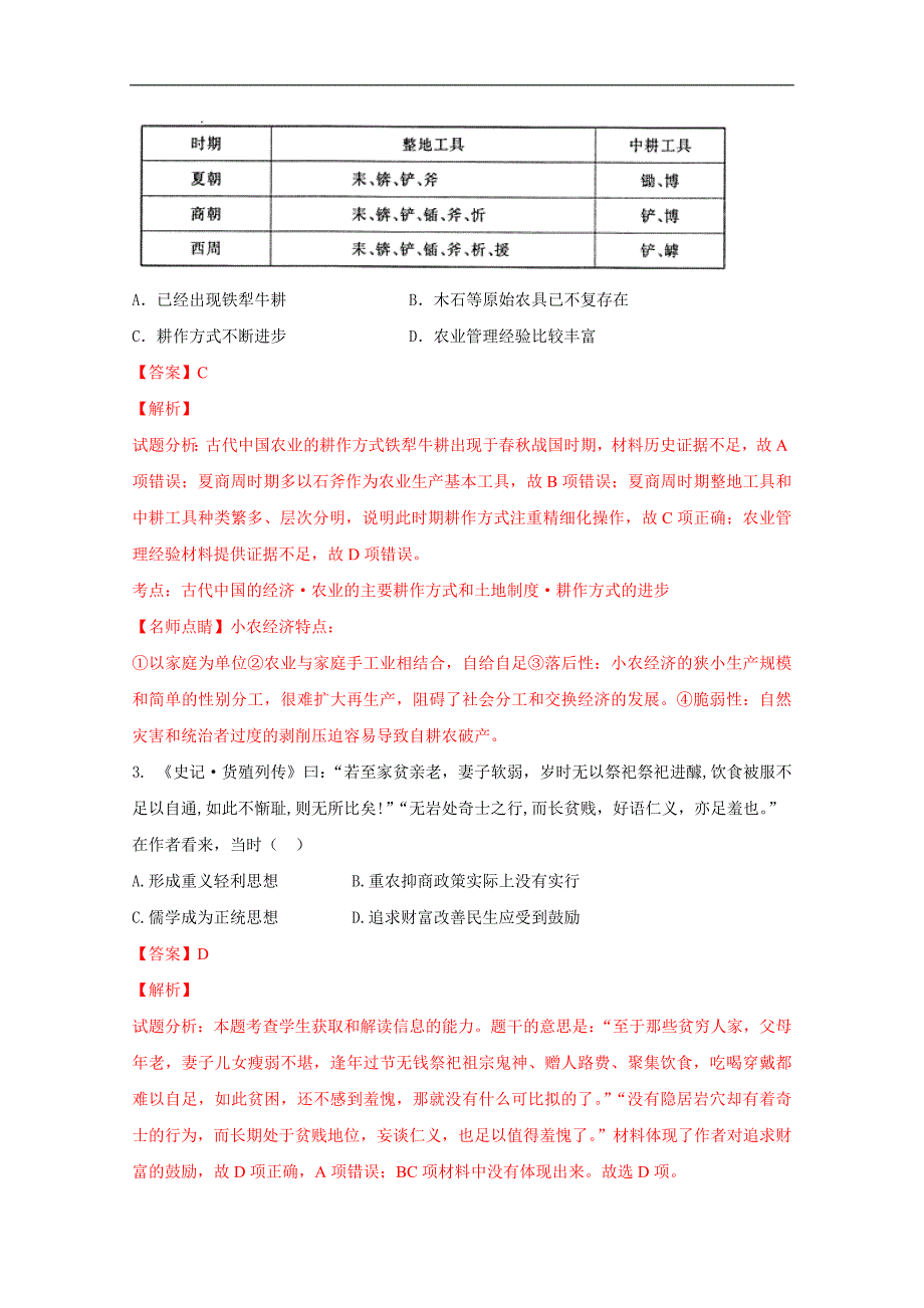 2017届高三历史百强名校试题解析金卷：（第13卷）河北省邯郸市曲周县第一中学_第2页