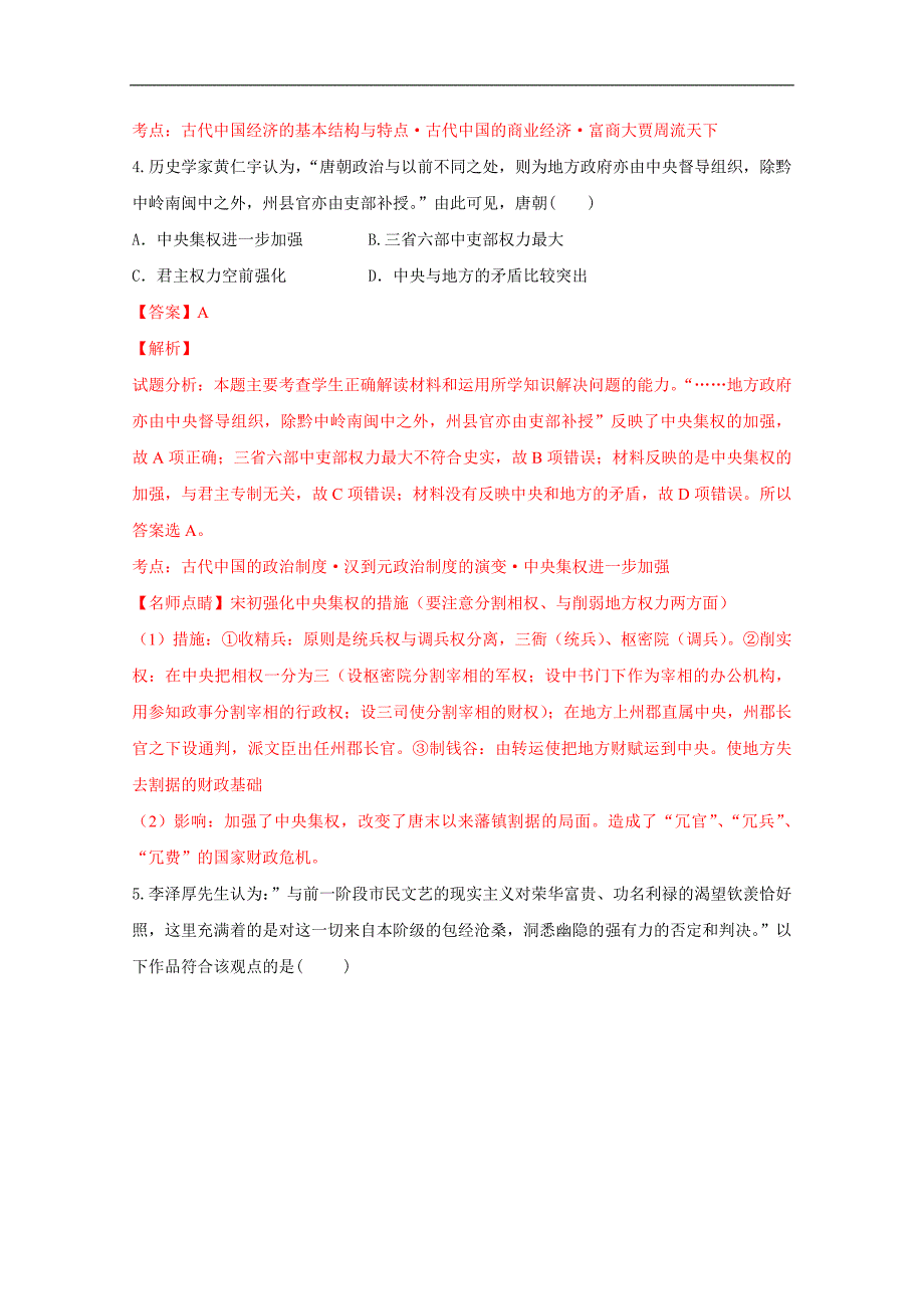 2017届高三历史百强名校试题解析金卷：（第13卷）河北省邯郸市曲周县第一中学_第3页