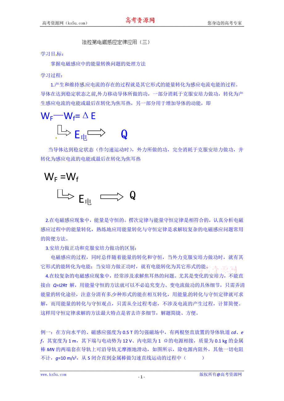 山东省乐陵市第一中学高中物理导学案选修3-2《44 法拉第电磁感应定律的应用（三）》_第1页