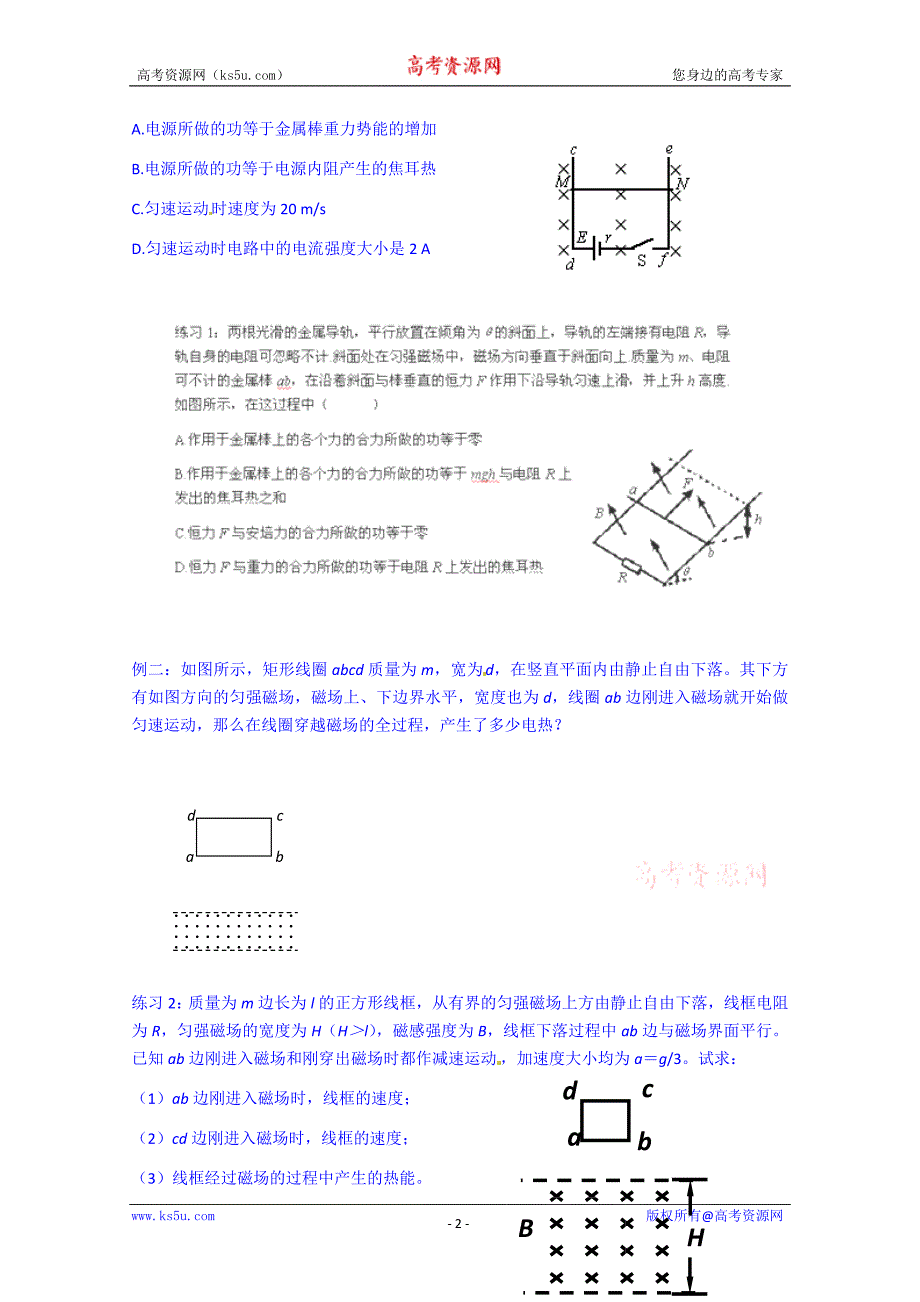 山东省乐陵市第一中学高中物理导学案选修3-2《44 法拉第电磁感应定律的应用（三）》_第2页