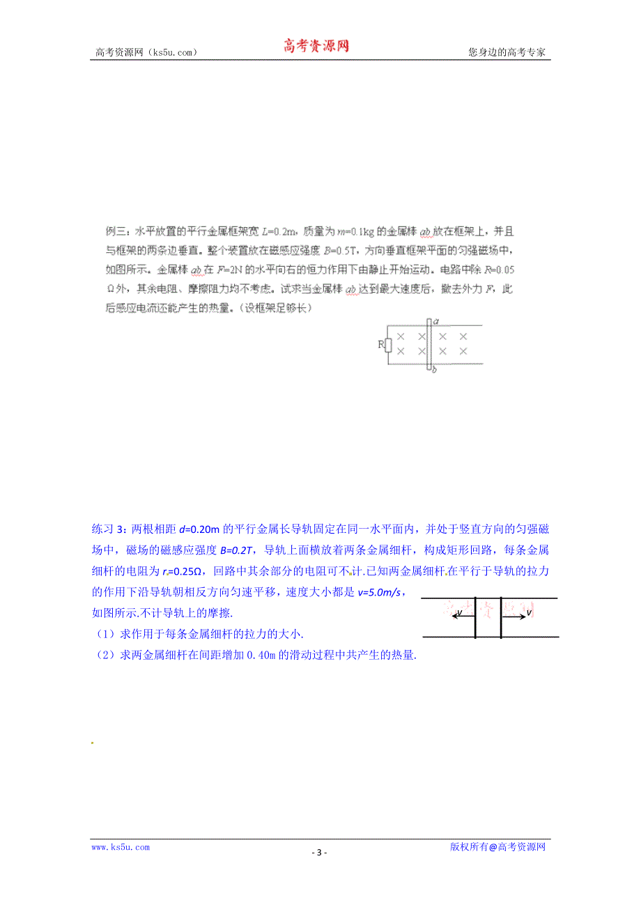 山东省乐陵市第一中学高中物理导学案选修3-2《44 法拉第电磁感应定律的应用（三）》_第3页