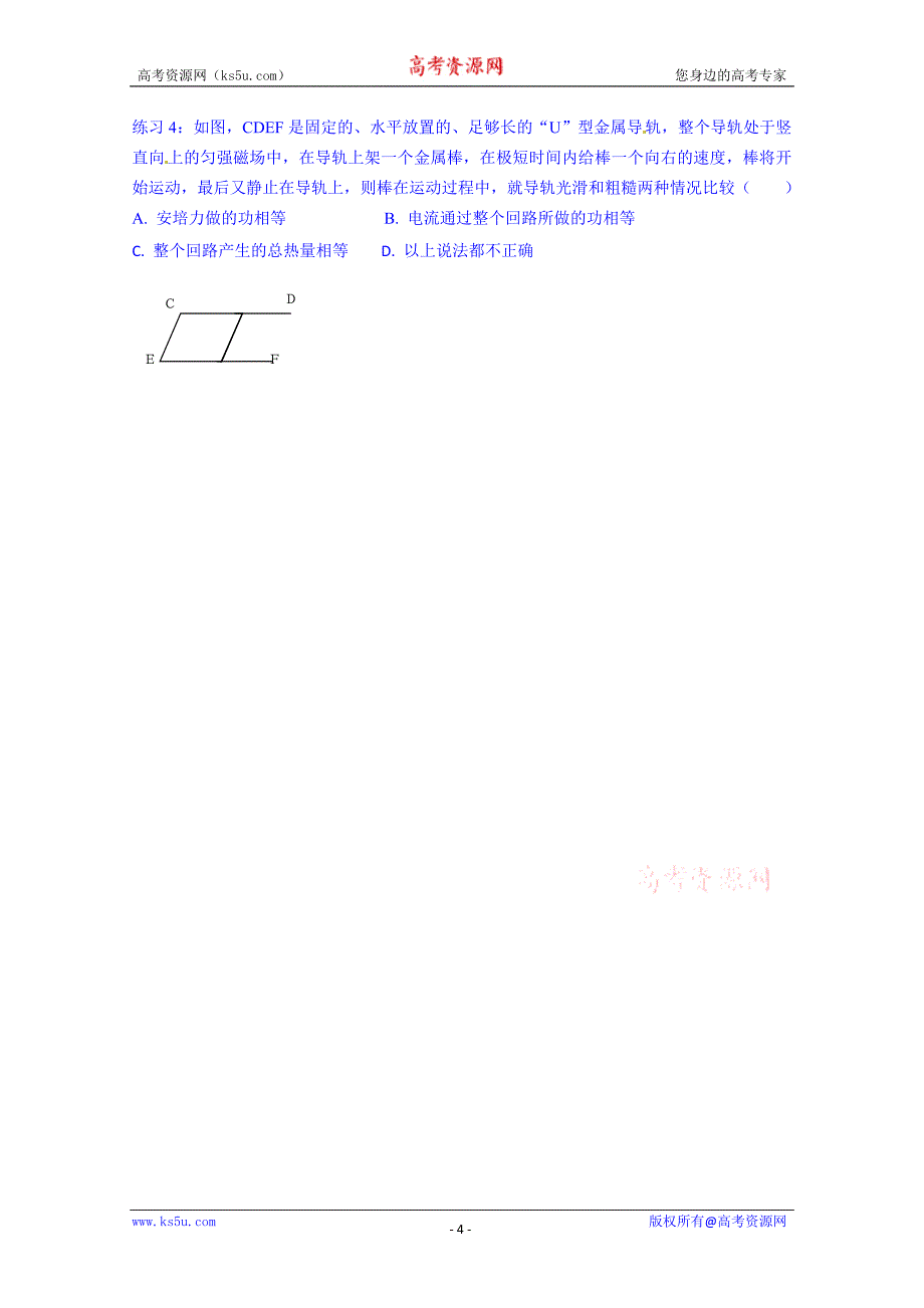 山东省乐陵市第一中学高中物理导学案选修3-2《44 法拉第电磁感应定律的应用（三）》_第4页