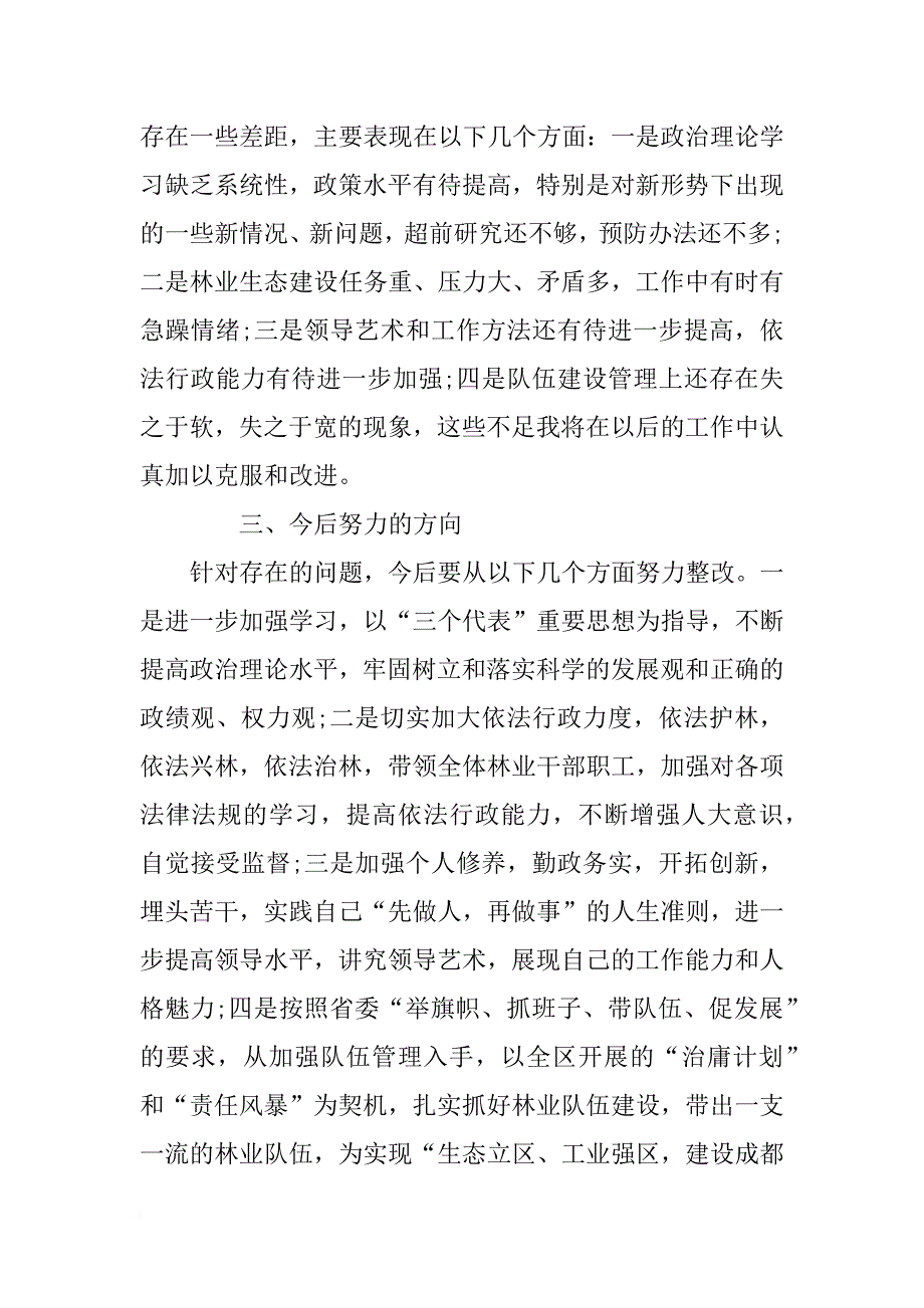 xx林业局局长述职报告 最新林业局个人述职报告_第3页