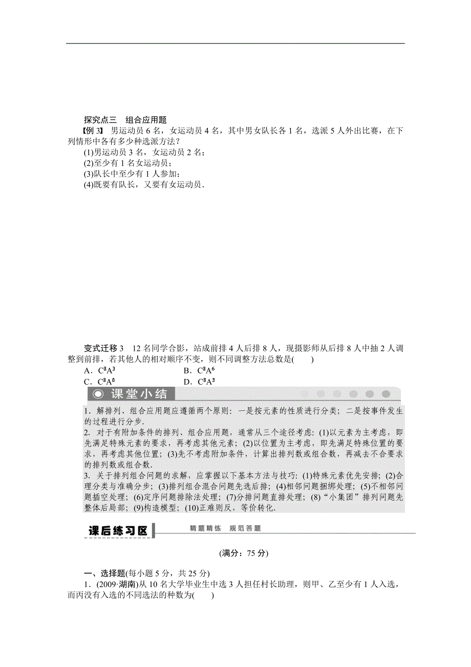 2016届《步步高》高考数学大一轮总复习（人教新课标文科）配套学案6 4 排列与组合 _第3页