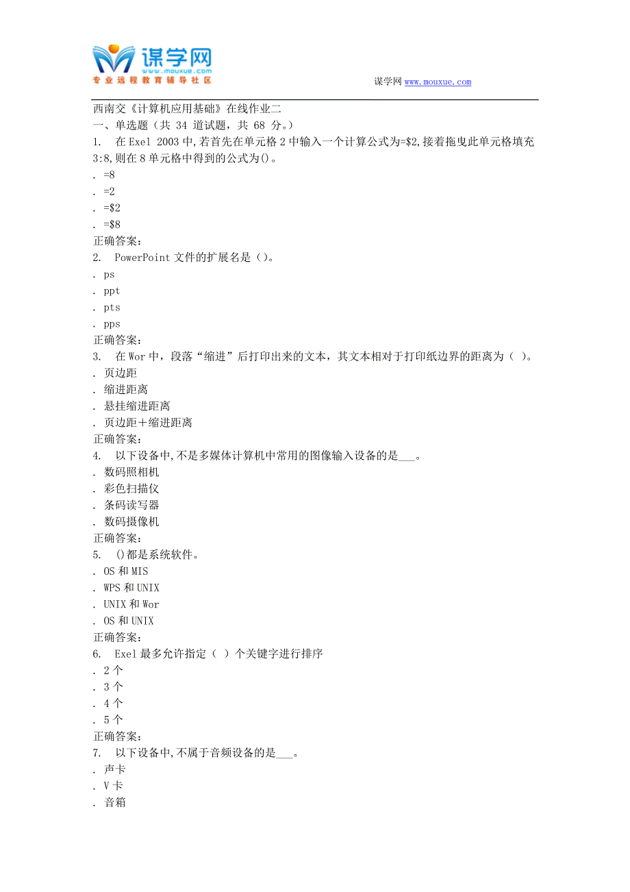 15秋西南交大《计算机应用基础》在线作业二-答案_第1页