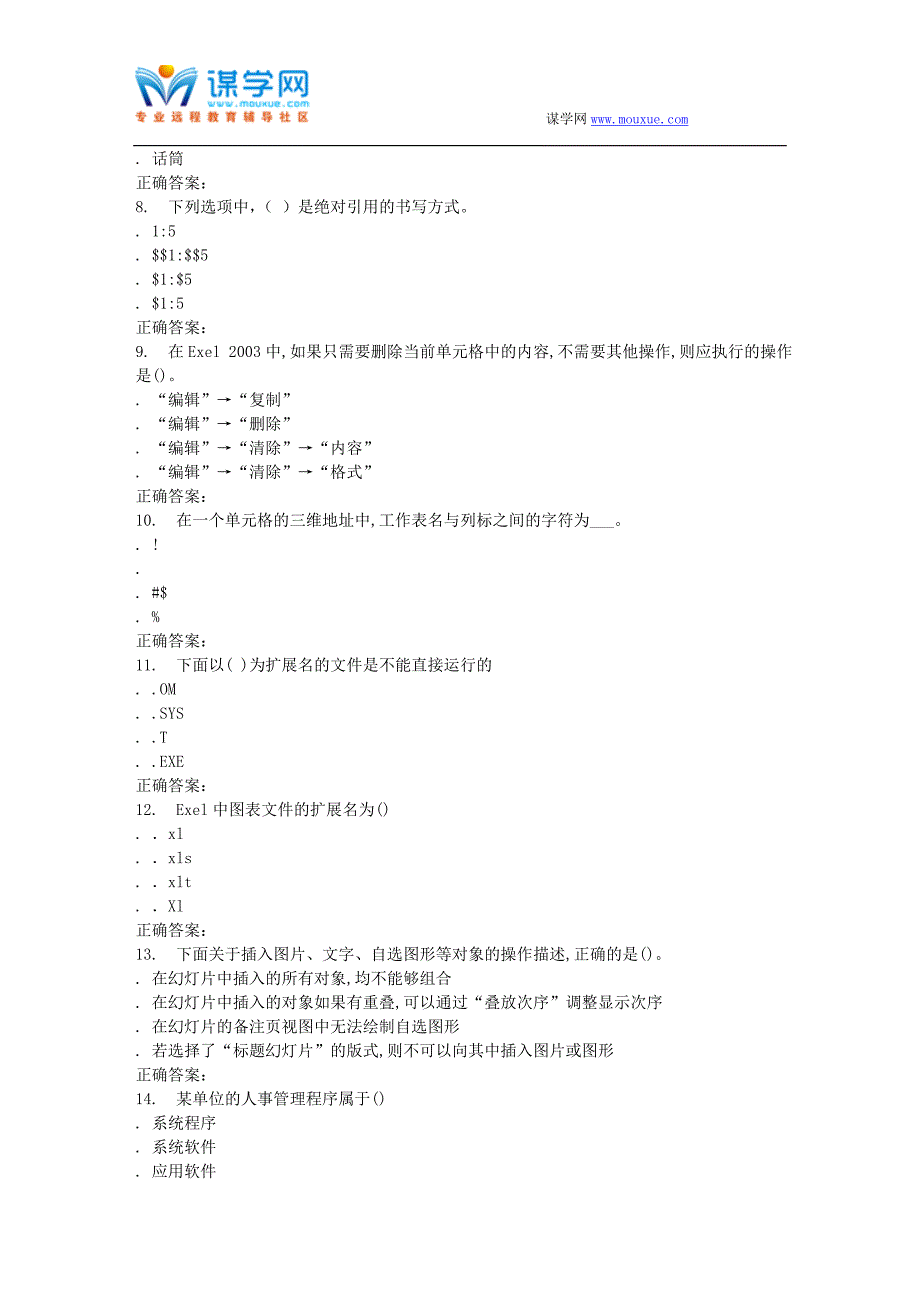 15秋西南交大《计算机应用基础》在线作业二-答案_第2页