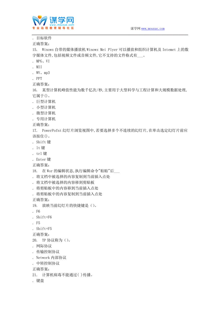 15秋西南交大《计算机应用基础》在线作业二-答案_第3页