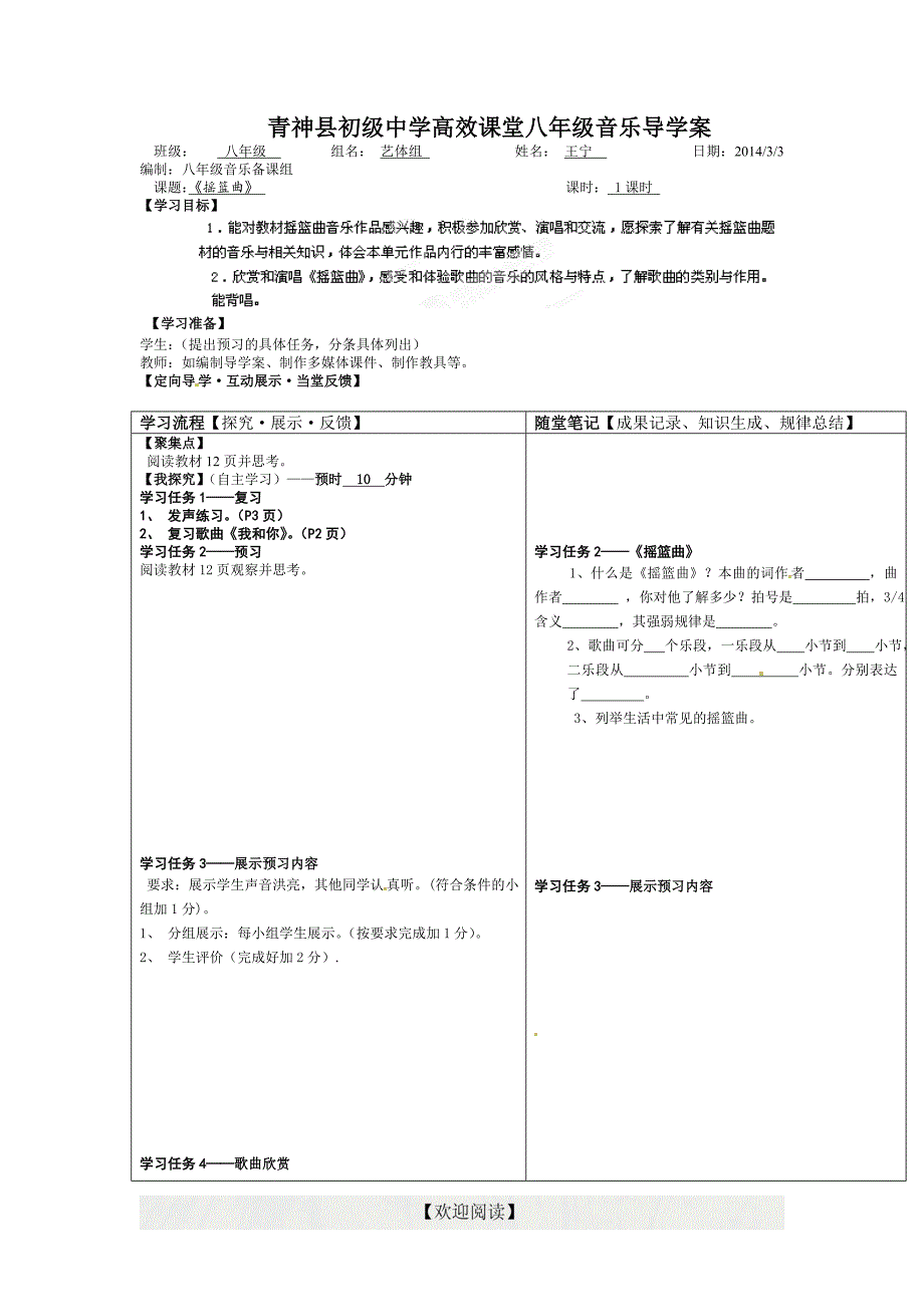 [中学联盟]四川省青神县初级中学校八年级音乐下册导学案：《摇篮曲》1_第1页