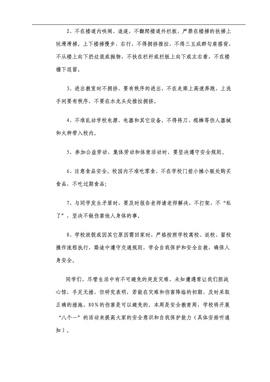 安全教育周启动仪式上的讲话_第2页