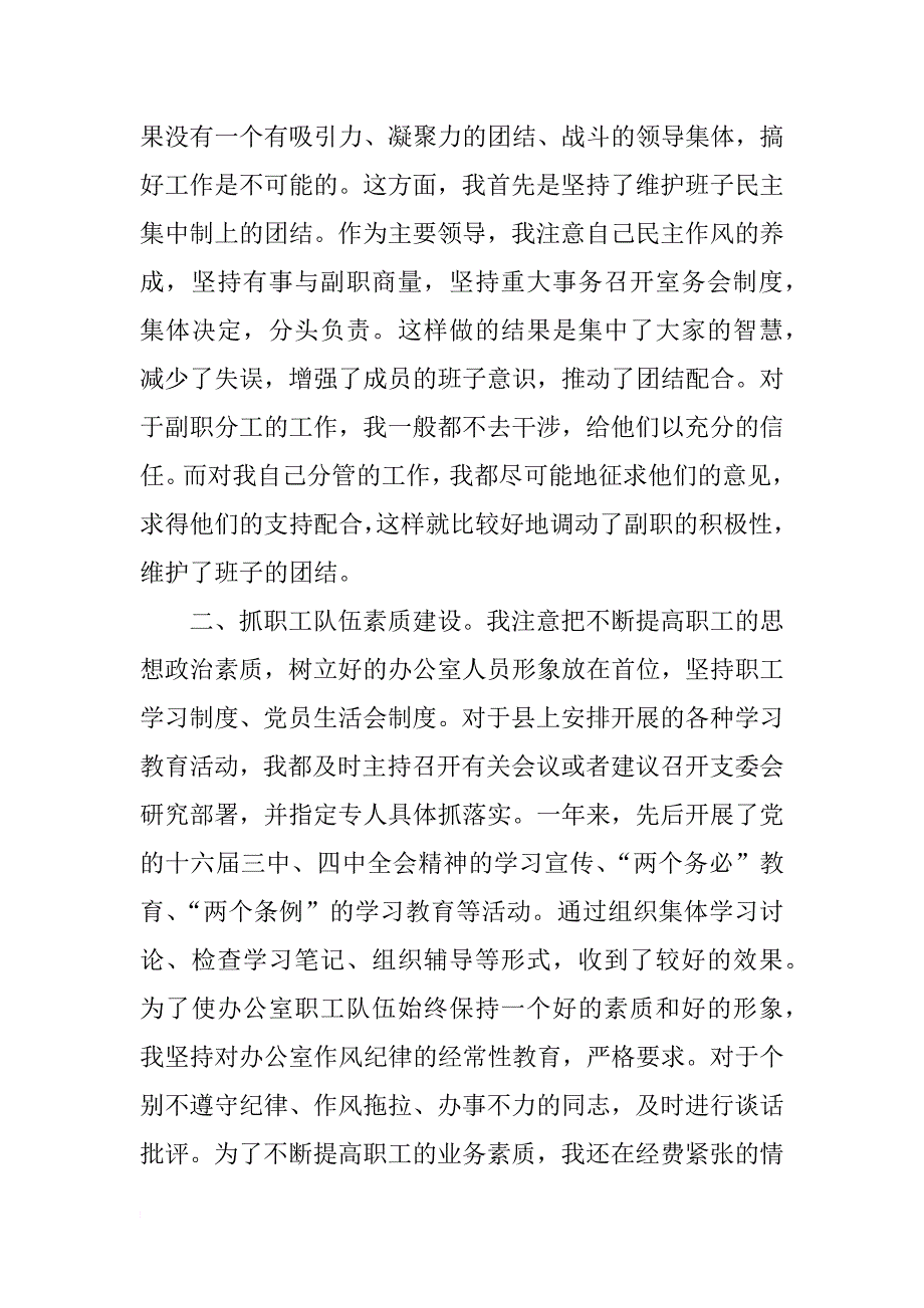 县委办公室主任述职报告(2)_第3页