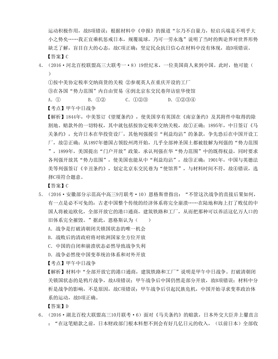 2016全国卷高三历史模拟试题汇编：从甲午中日战争到八国联军侵华战争_第2页