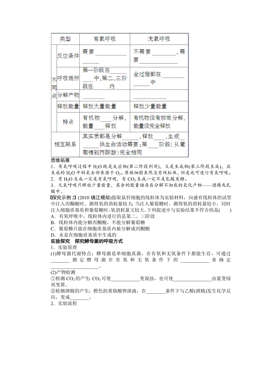 【步步高】2015高考生物（苏教版）一轮配套学案11细胞的能量_第4页