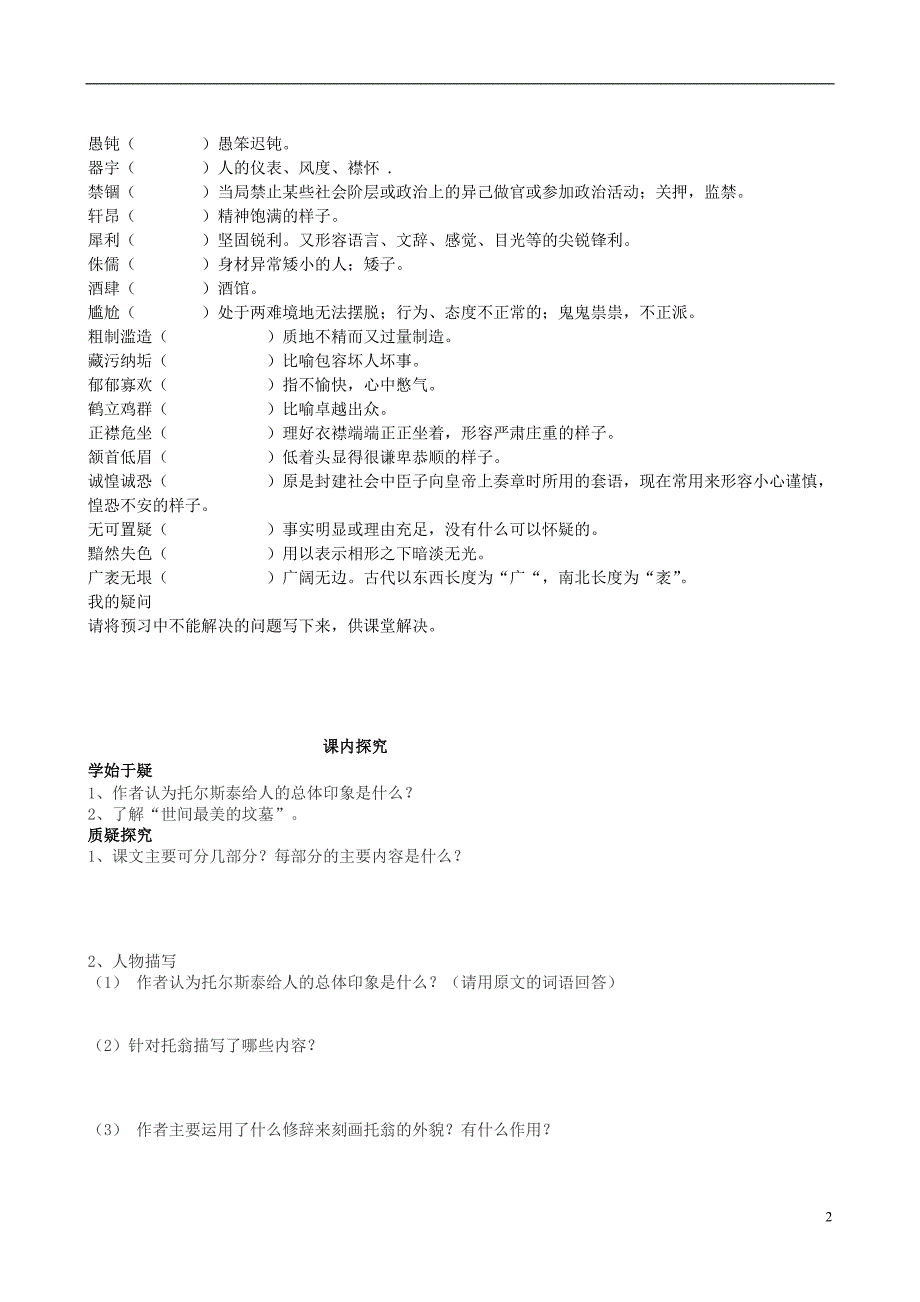 2017届四川省岳池县第一中学八年级语文下册《4 列夫托尔斯泰》学案 新人教版_第2页