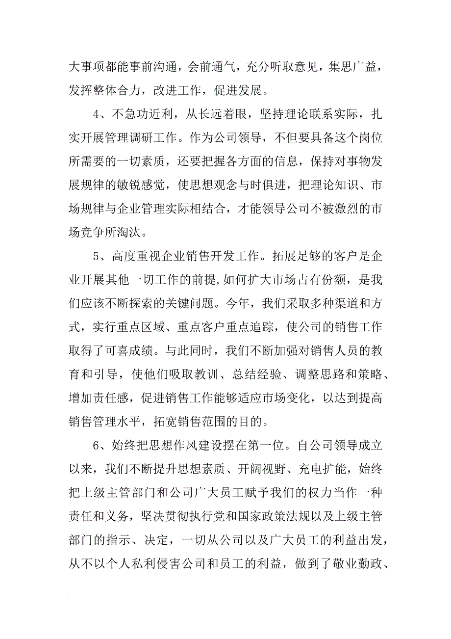 化工公司干部领导班子的述职报告(7)_第3页