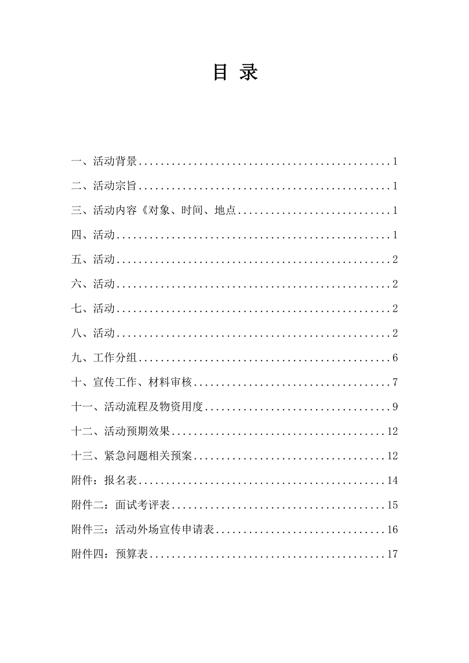 江西财经大学新闻训练营策划方案_第2页