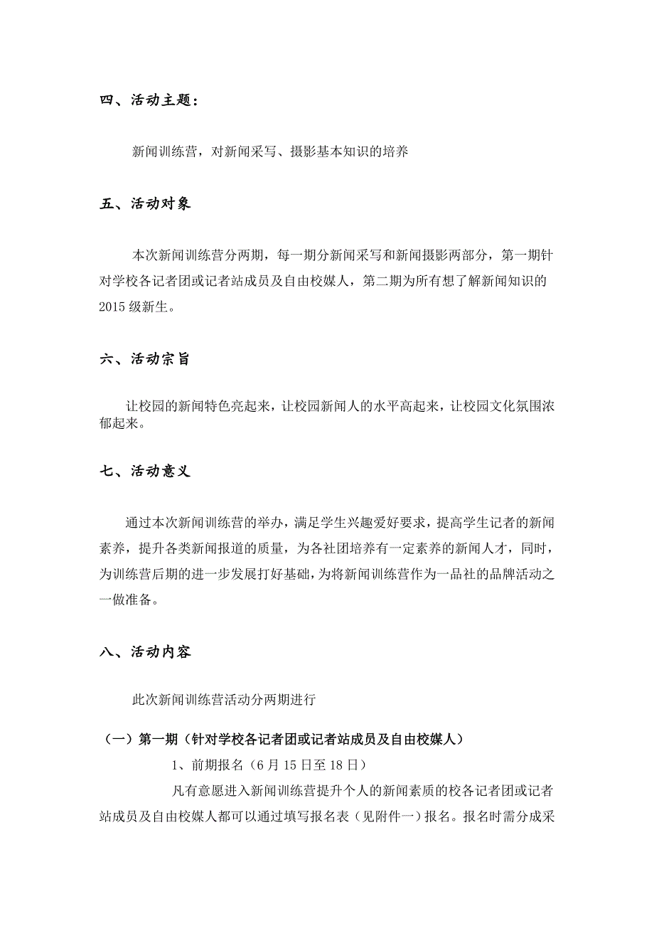 江西财经大学新闻训练营策划方案_第4页