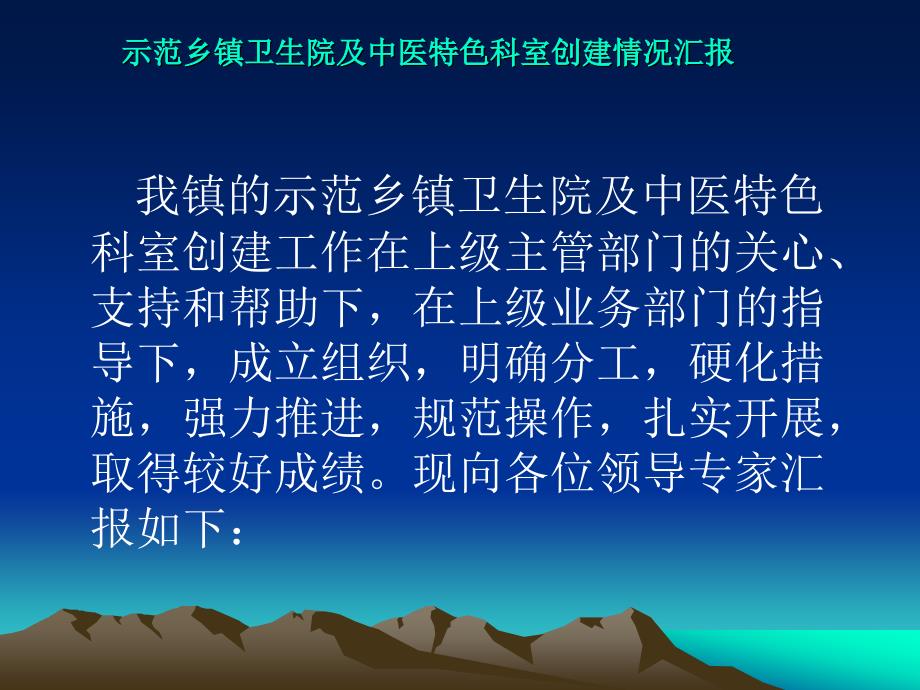 八滩镇示范乡镇卫生院及中医特色科室创建工作情况汇报_第4页