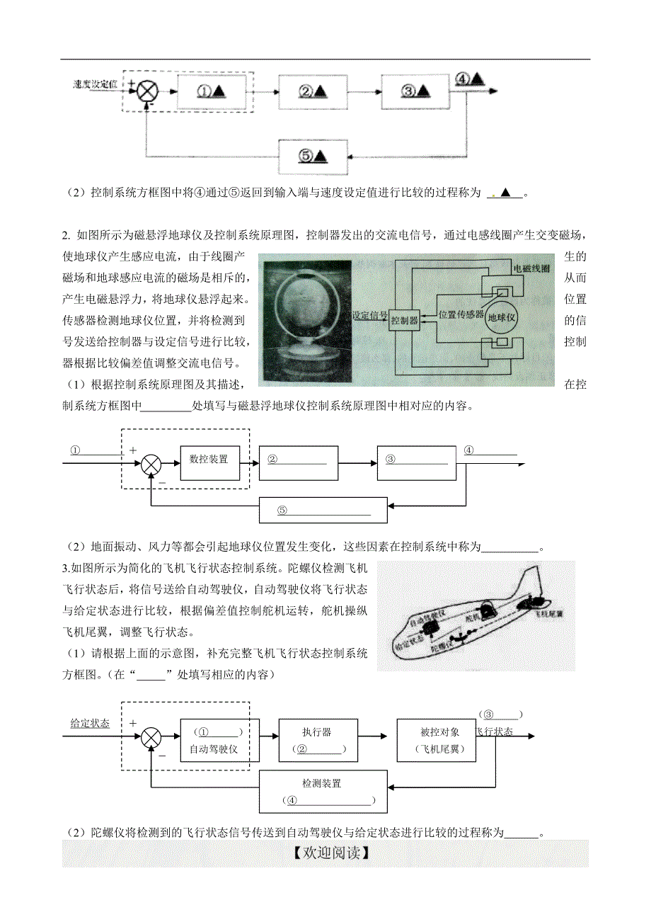 [中学联盟]浙江省临海市白云高级中学高中通用技术导学案：4.3 闭环的干扰与反馈（二）（无答案）_第3页