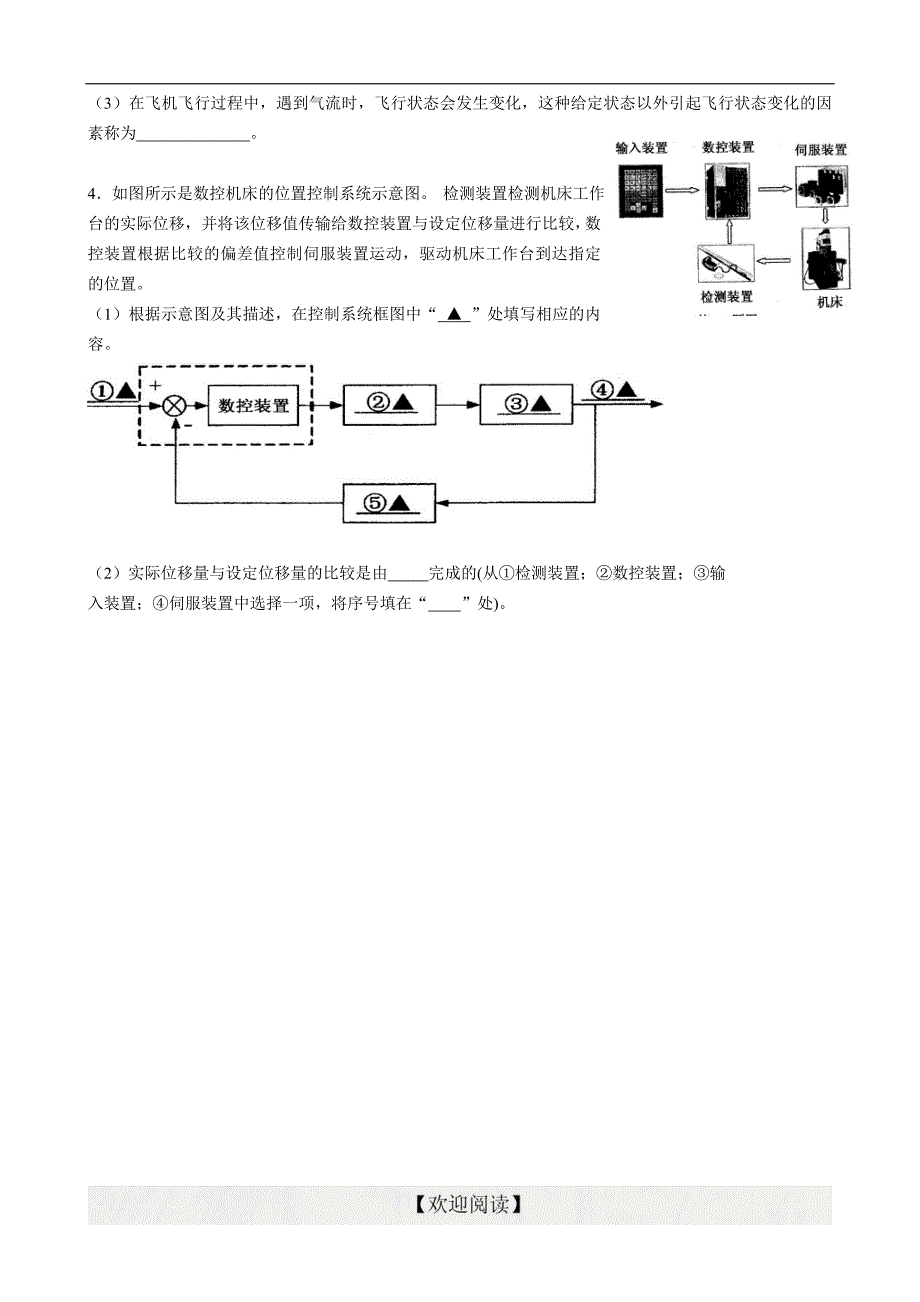 [中学联盟]浙江省临海市白云高级中学高中通用技术导学案：4.3 闭环的干扰与反馈（二）（无答案）_第4页