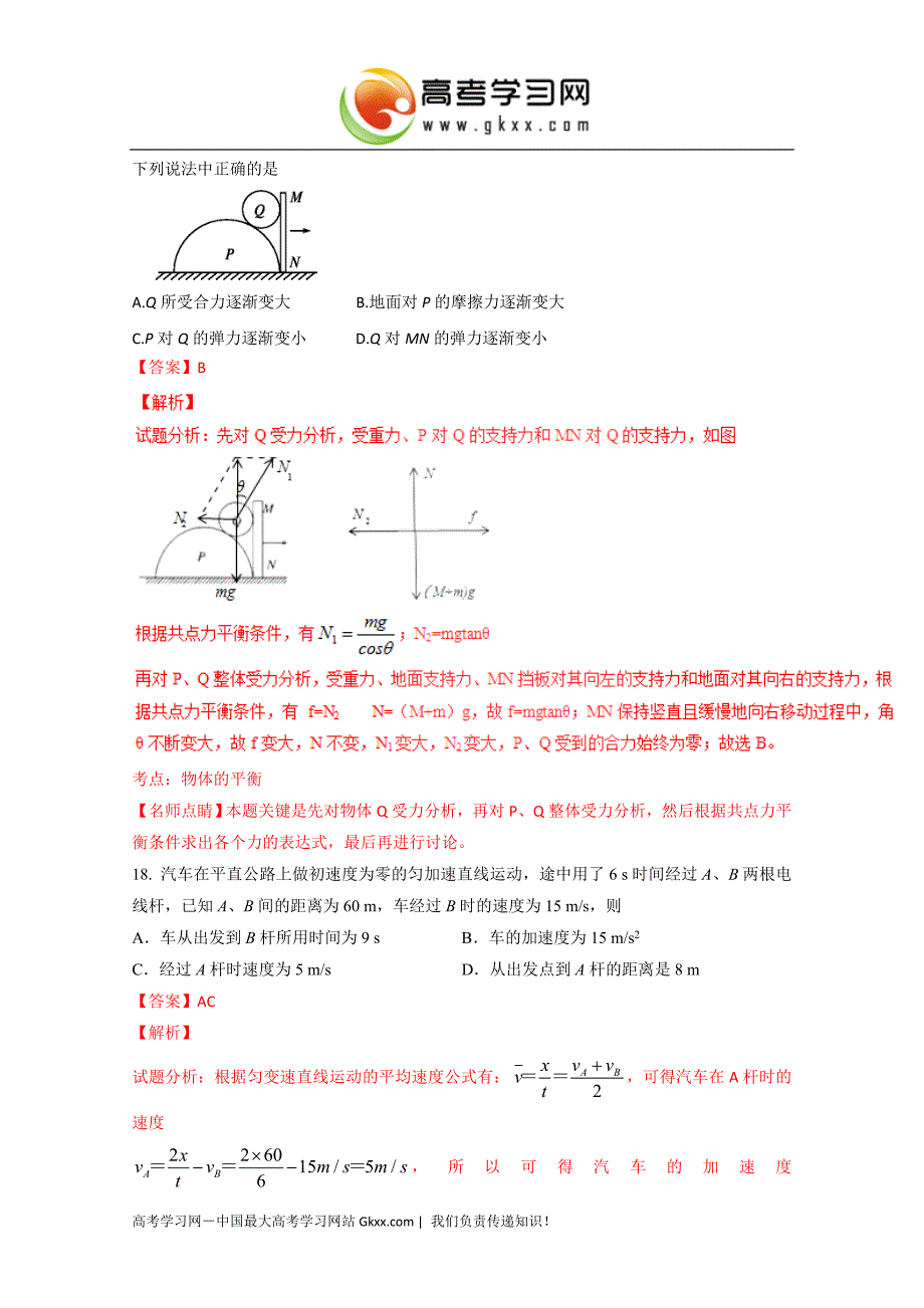 四川三台中学2017届高三上学期第一次月考物理试题解析（解析版）_第3页