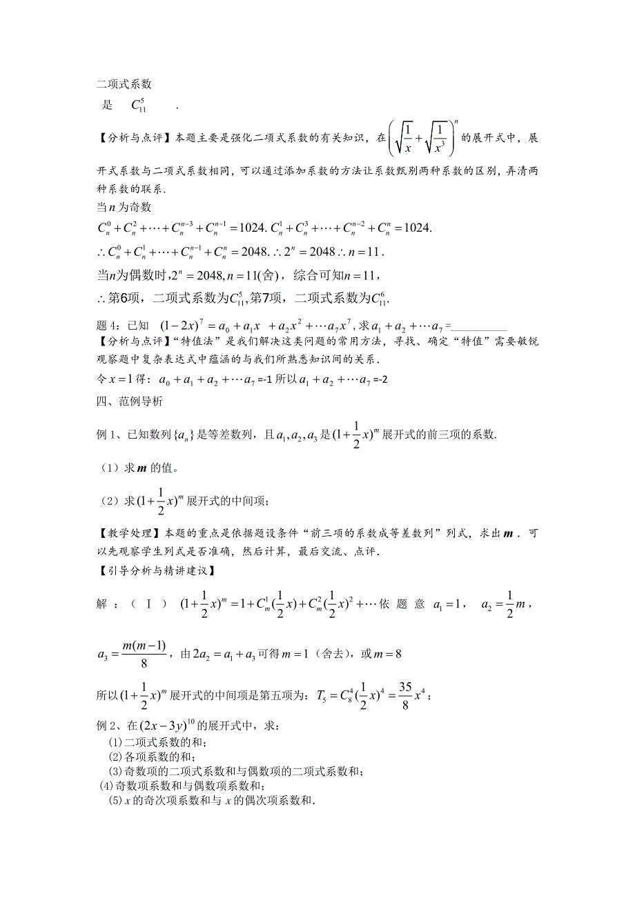 《高考直通车》2017届高考数学一轮复习备课手册：选修第7课二项式定理 _第2页