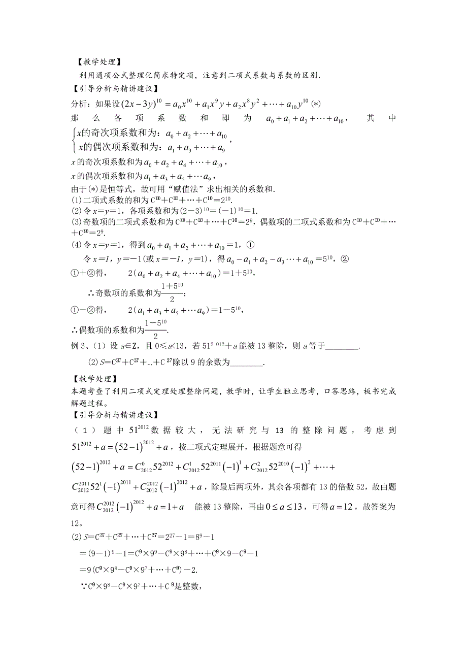 《高考直通车》2017届高考数学一轮复习备课手册：选修第7课二项式定理 _第3页