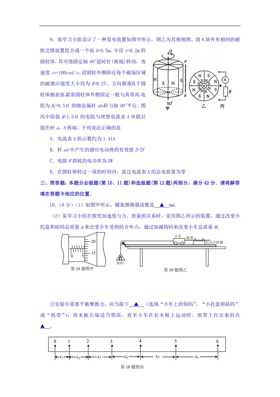 江苏省、2016届高三四模（5月）物理试题 word版含答案_第3页