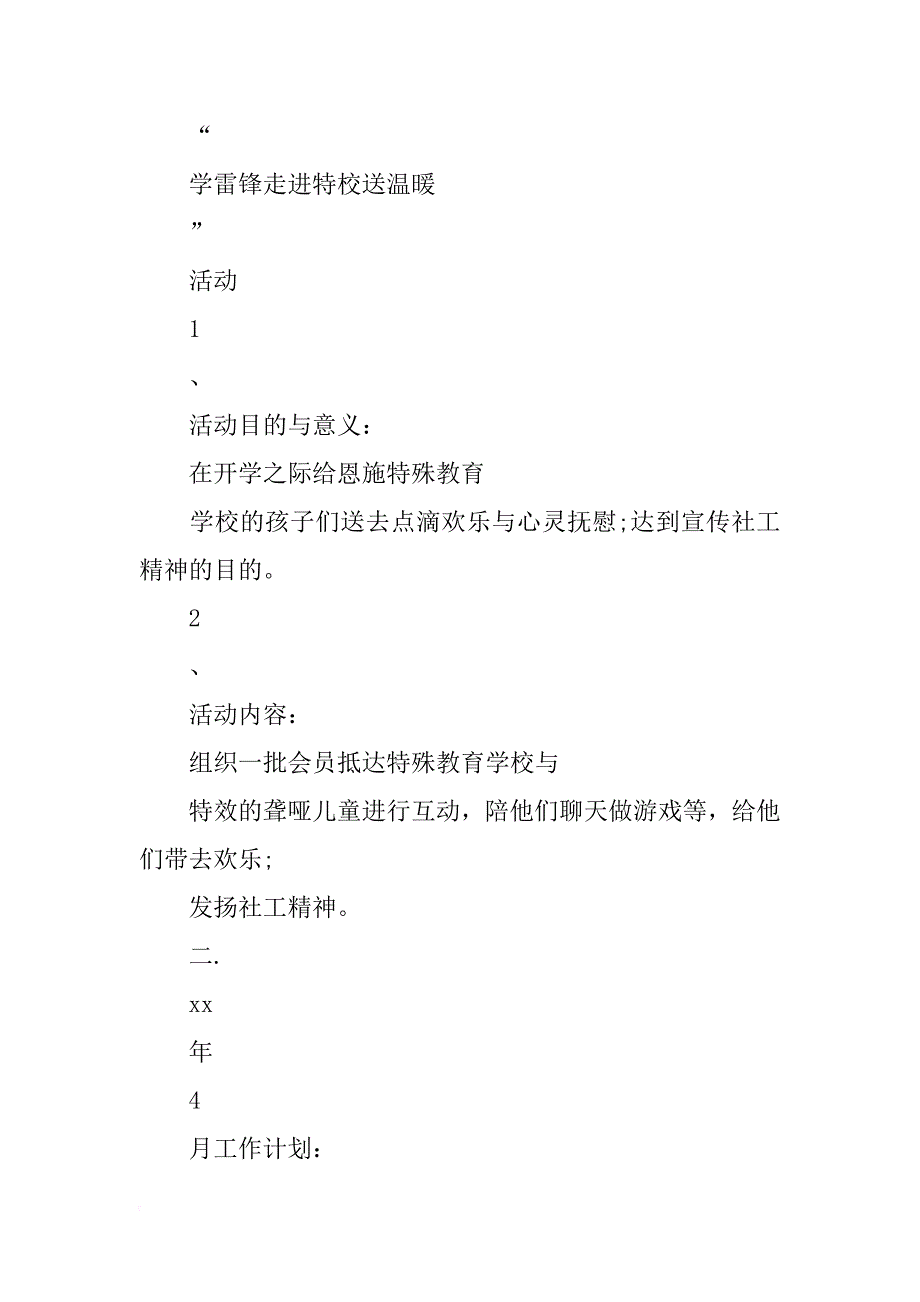 社会工作者协会最新xx年度工作计划_第4页