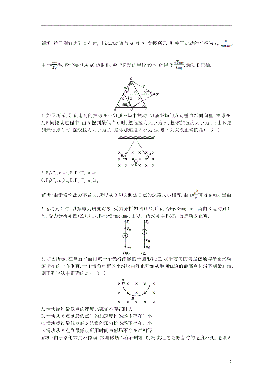 【导与练】2017年高中物理 第3章 磁场 习题课七 带电粒子在组合场和叠加场中的运动练习（含解析）新人教版选修_第2页