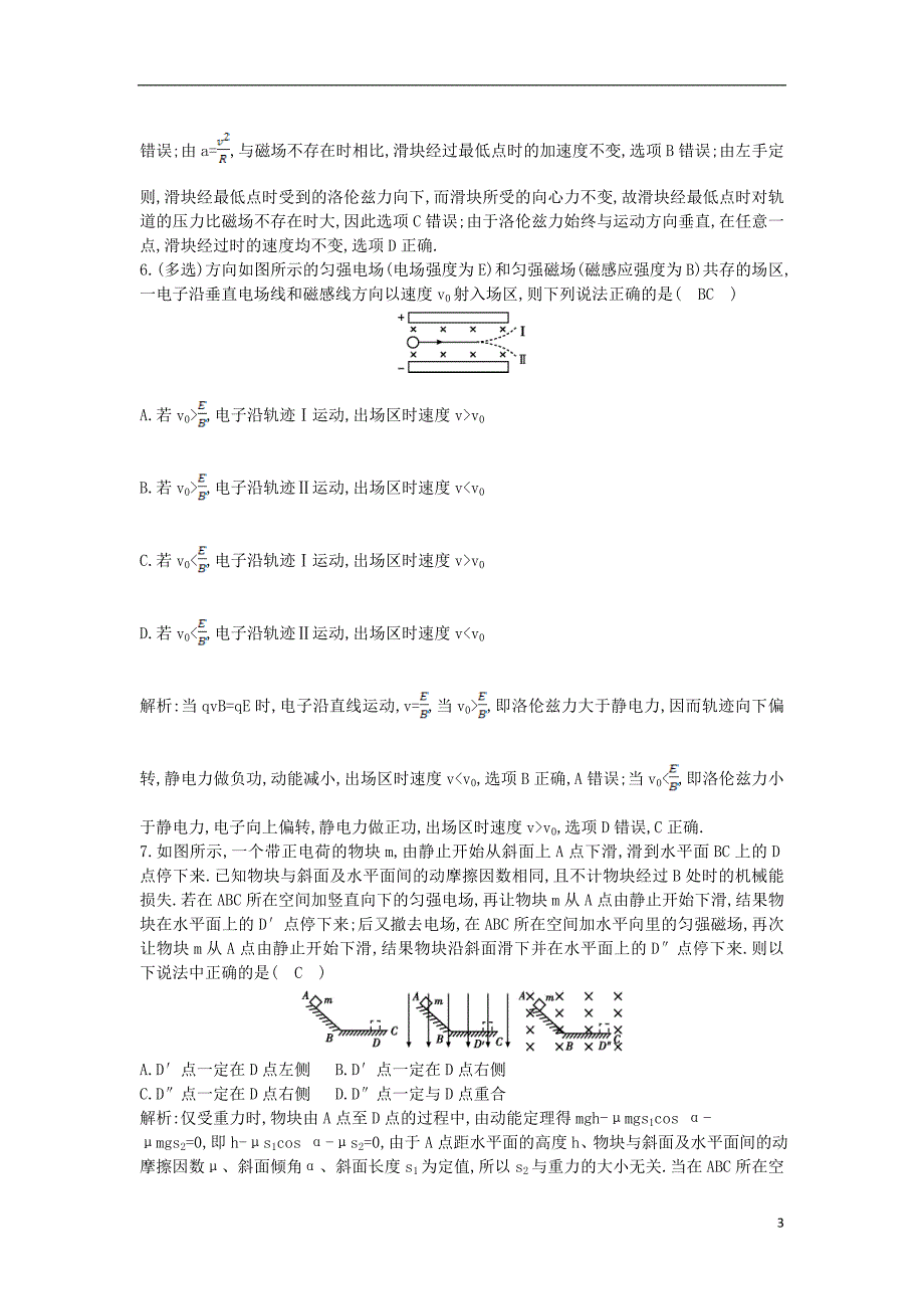 【导与练】2017年高中物理 第3章 磁场 习题课七 带电粒子在组合场和叠加场中的运动练习（含解析）新人教版选修_第3页