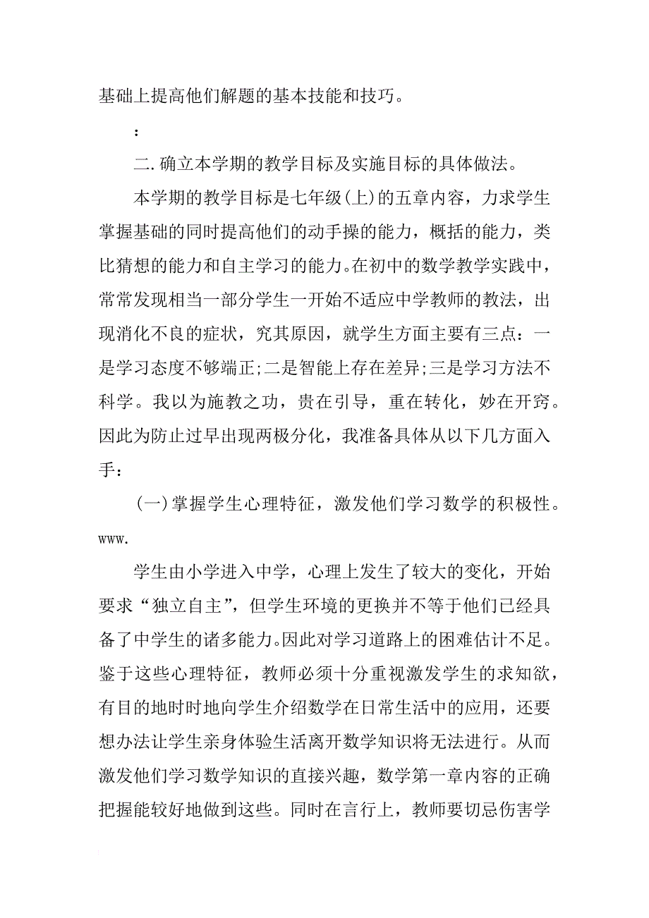 中学数学教师年度工作计划_第2页