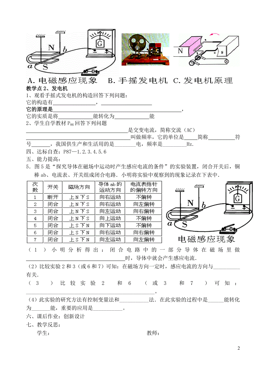 丹东七中2015九年级物理下册 第二十章 第五节 磁生电研学案（无答案）（新版）新人教版_第2页